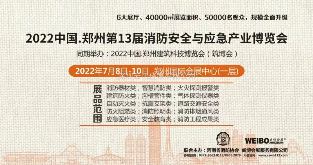 CZFE2022|“消”+“筑” 二展聯動，資源共享、優勢互補，開啟展會新篇章
