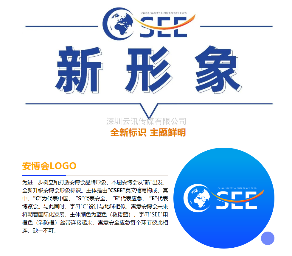 2022中國安全應(yīng)急博覽會全“新”啟航！