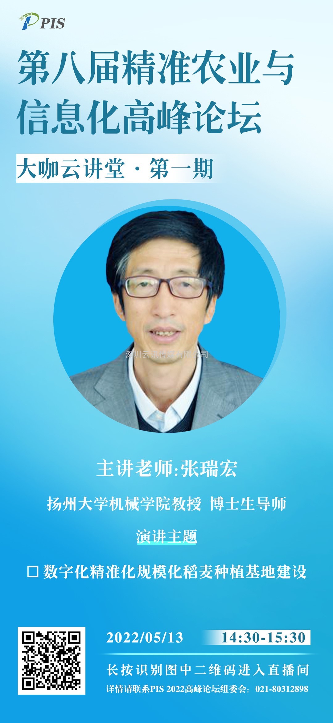 精彩一觸即發！PIS 2022大咖云講堂首位嘉賓揭曉：揚州大學張瑞宏教授