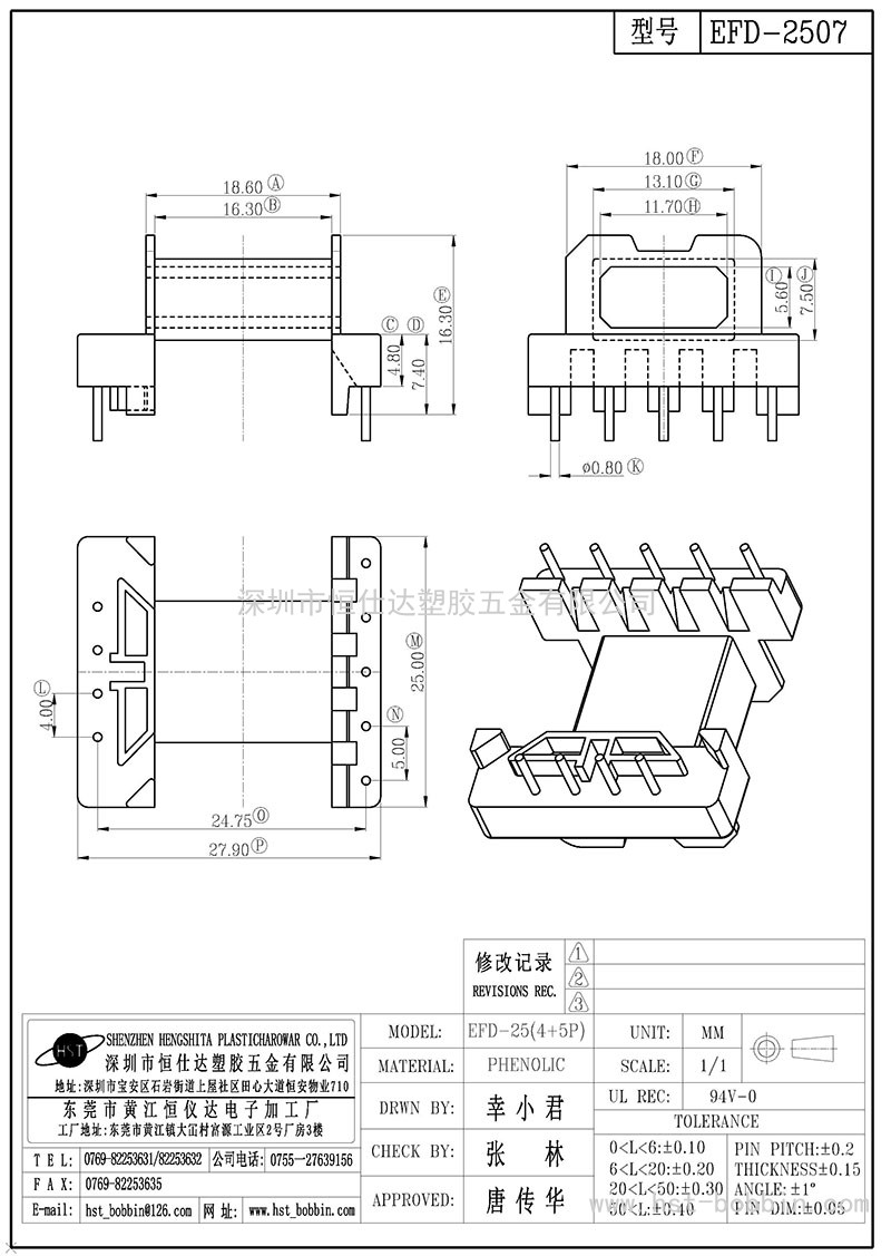 EFD-2507/EFD25臥式(4+5PIN)