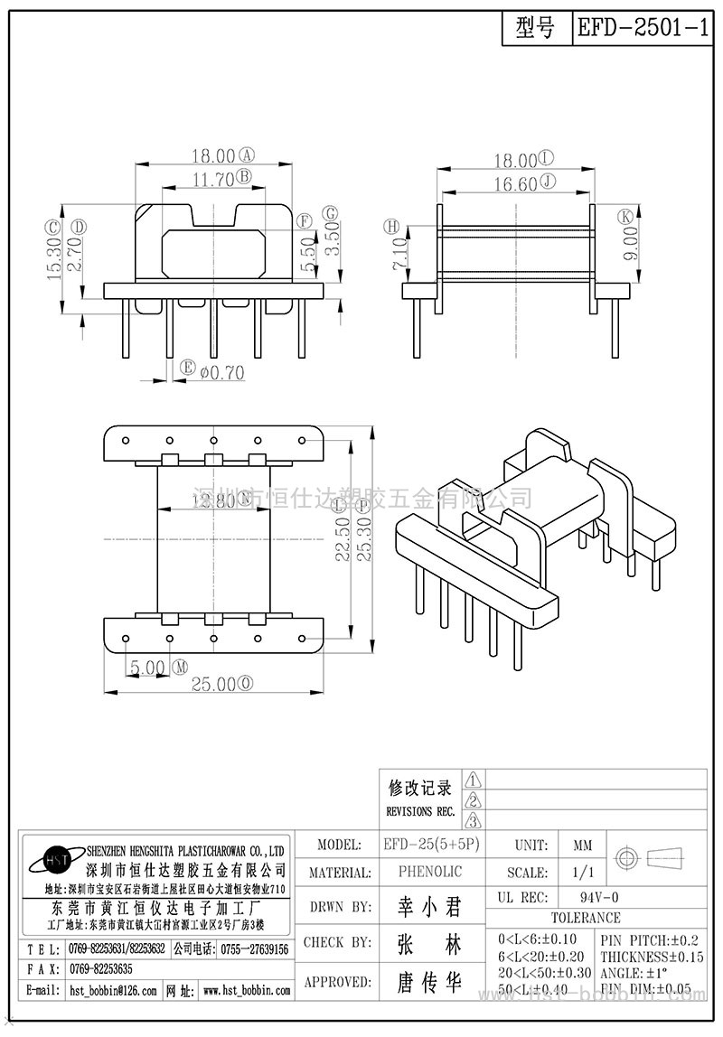 EFD-2501-1/EFD25臥式(5+5PIN)