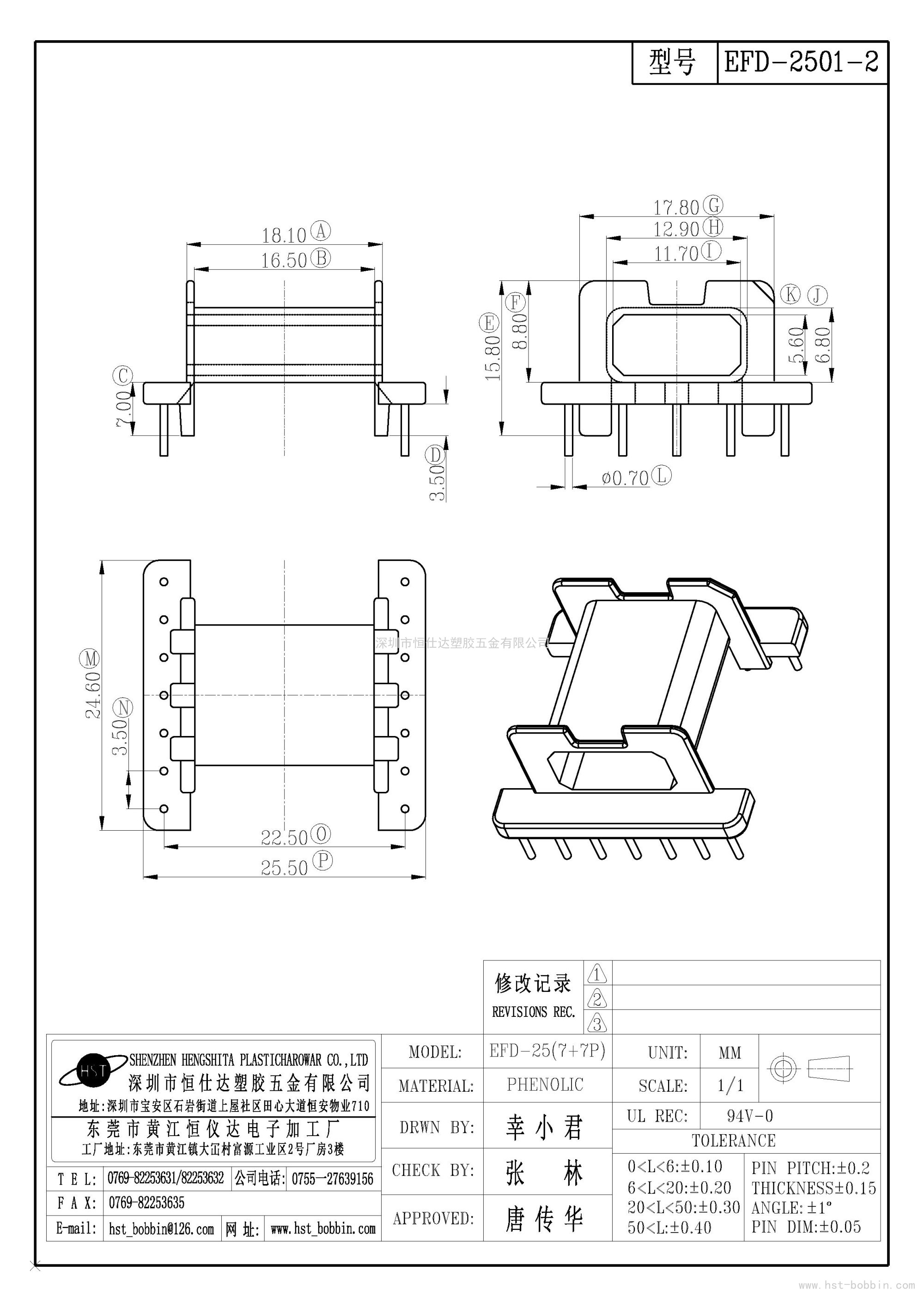 EFD-2501-2/EFD25臥式(7+7PIN)