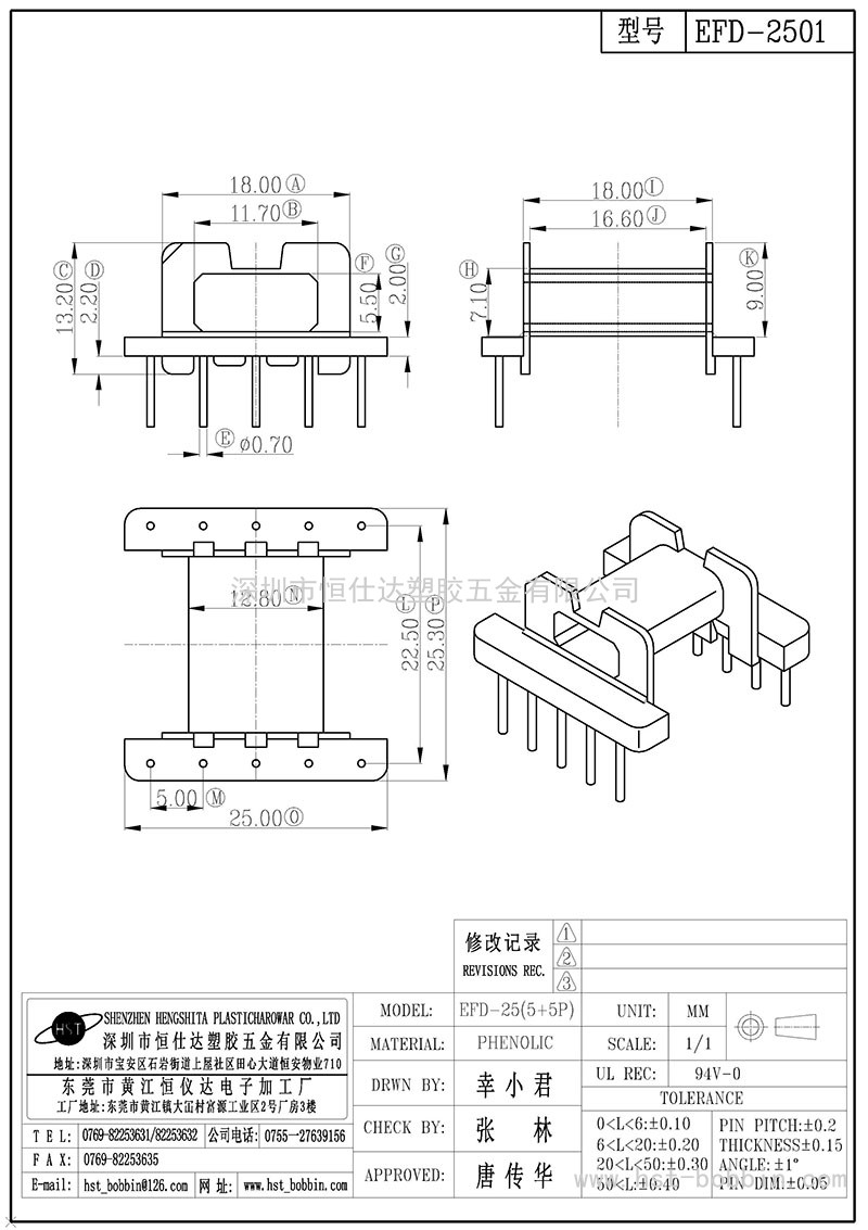 EFD-2501/EFD25臥式(5+5PIN)