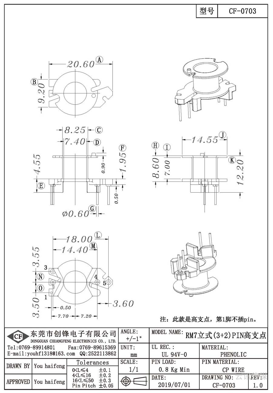 CF-0703/RM7立式(3+2)PIN高支點