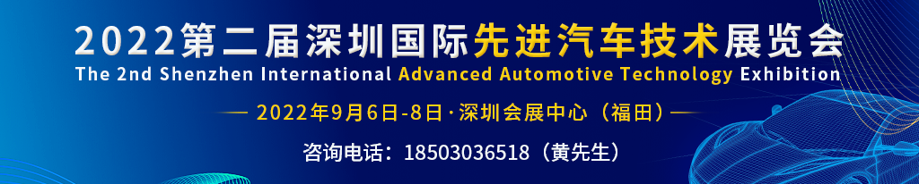 AAE 2022 展會(huì)同期！6大汽車創(chuàng)新技術(shù)論壇不容錯(cuò)過！