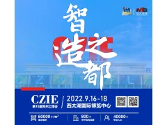 大咖云集，盛裝亮相！第10屆常州工博會(huì)9月16-18日在西太湖開幕 ！