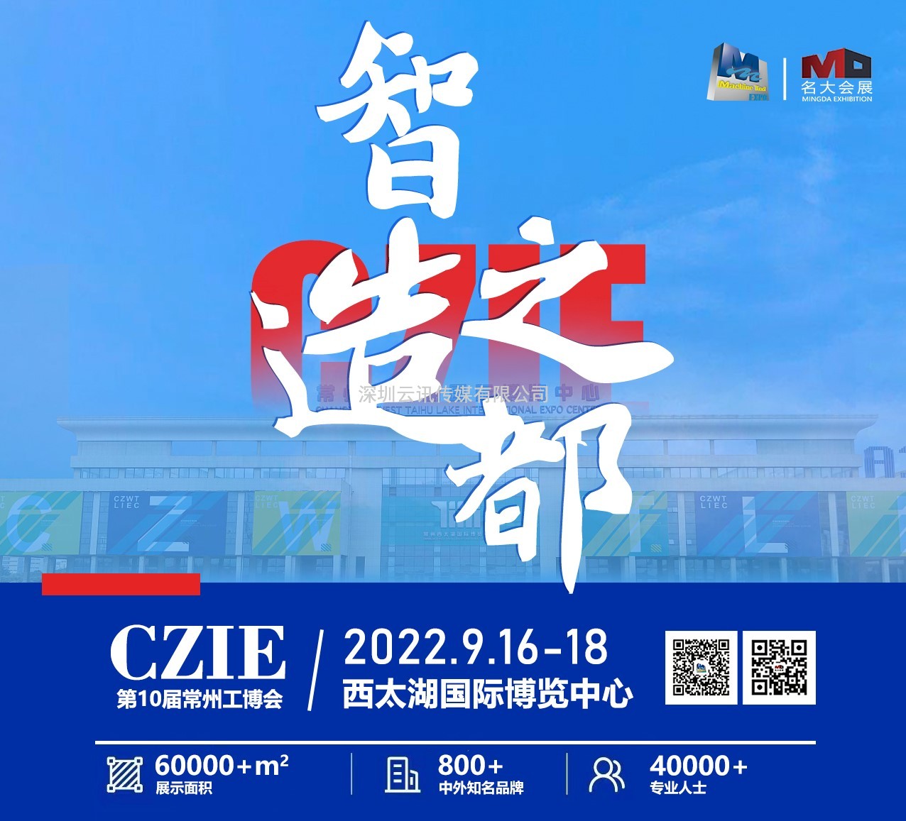 大咖云集，盛裝亮相！第10屆常州工博會(huì)9月16-18日在西太湖開幕 ！