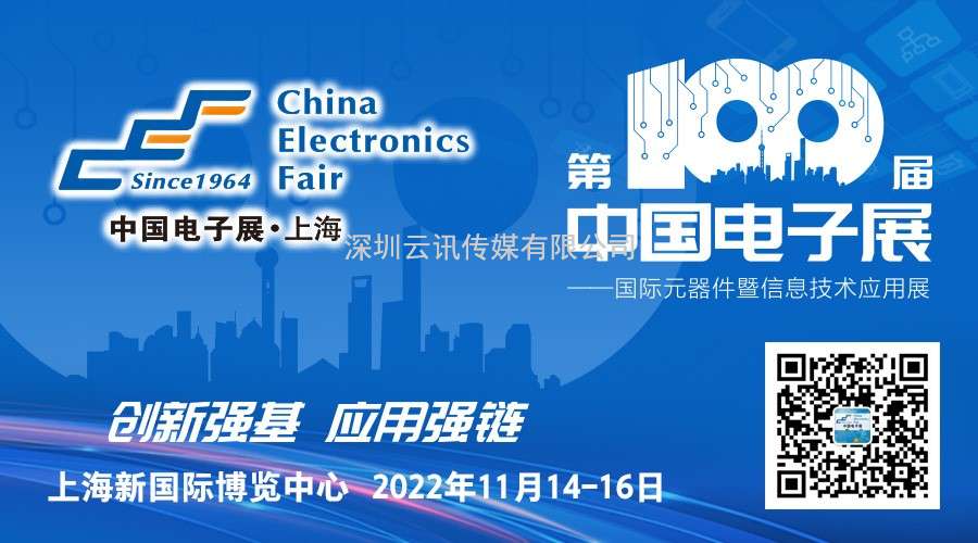 第100屆中國電子展11月上海，共同筑造電子行業“摩天大樓”！