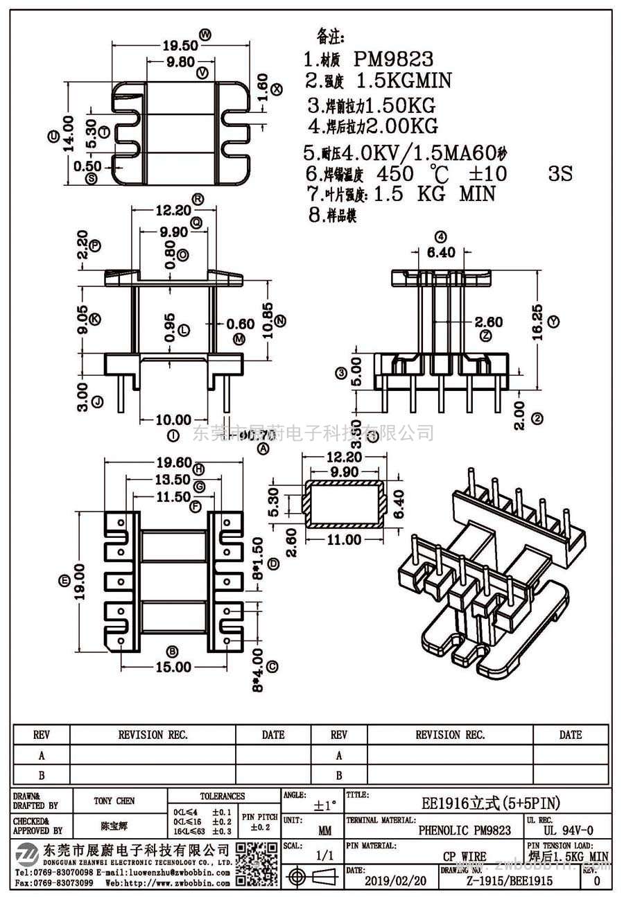 Z-1915/EE1916立式(5+5PIN)