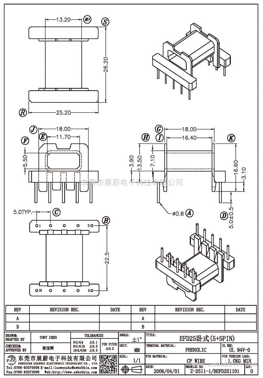 Z-2511-1/EFD25臥式(5+5PIN)