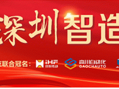 2022深圳智造大會暨深圳先進(jìn)制造業(yè)“紅帆獎”&“工業(yè)勞動獎?wù)隆鳖C獎盛典圓滿落幕