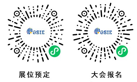 全局制勝丨GSIE 2023何以“狂飆”？