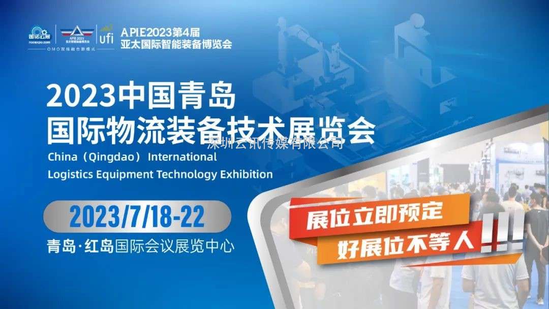 流量密碼丨2023青島國際物流裝備展邀您共創(chuàng)無限商機(jī)！