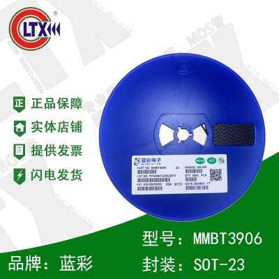 藍(lán)彩原裝MMBT3906 絲印2A 封裝SOT-23