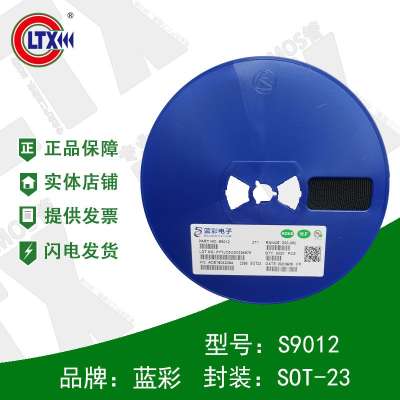 原裝藍(lán)彩S9012 SOT-23封裝