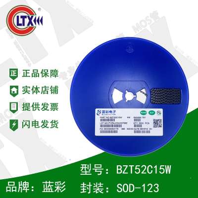 藍(lán)彩原裝BZT52C15W 絲印NM 封裝SOD-123
