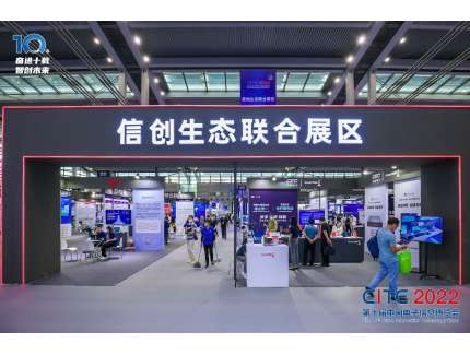 大國崛起，信創(chuàng)路在前方”