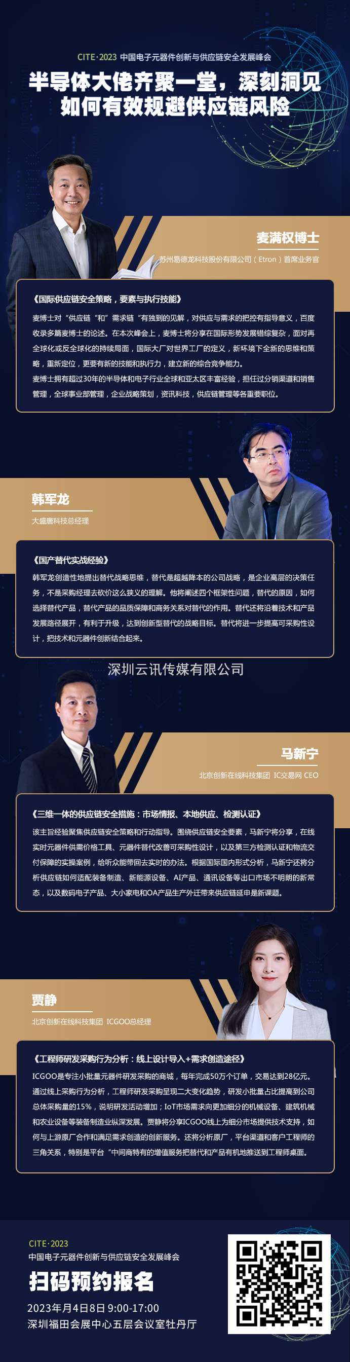 地緣政治、產(chǎn)業(yè)鏈外遷，供應(yīng)鏈安全對策