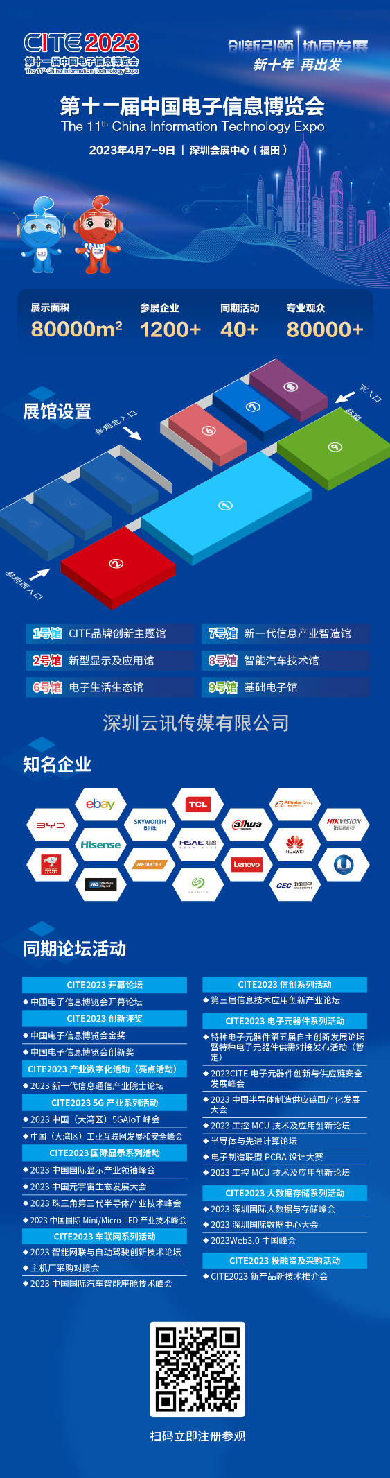 知名半導體芯片制造企業——揚州晶新微電子參展CITE2023