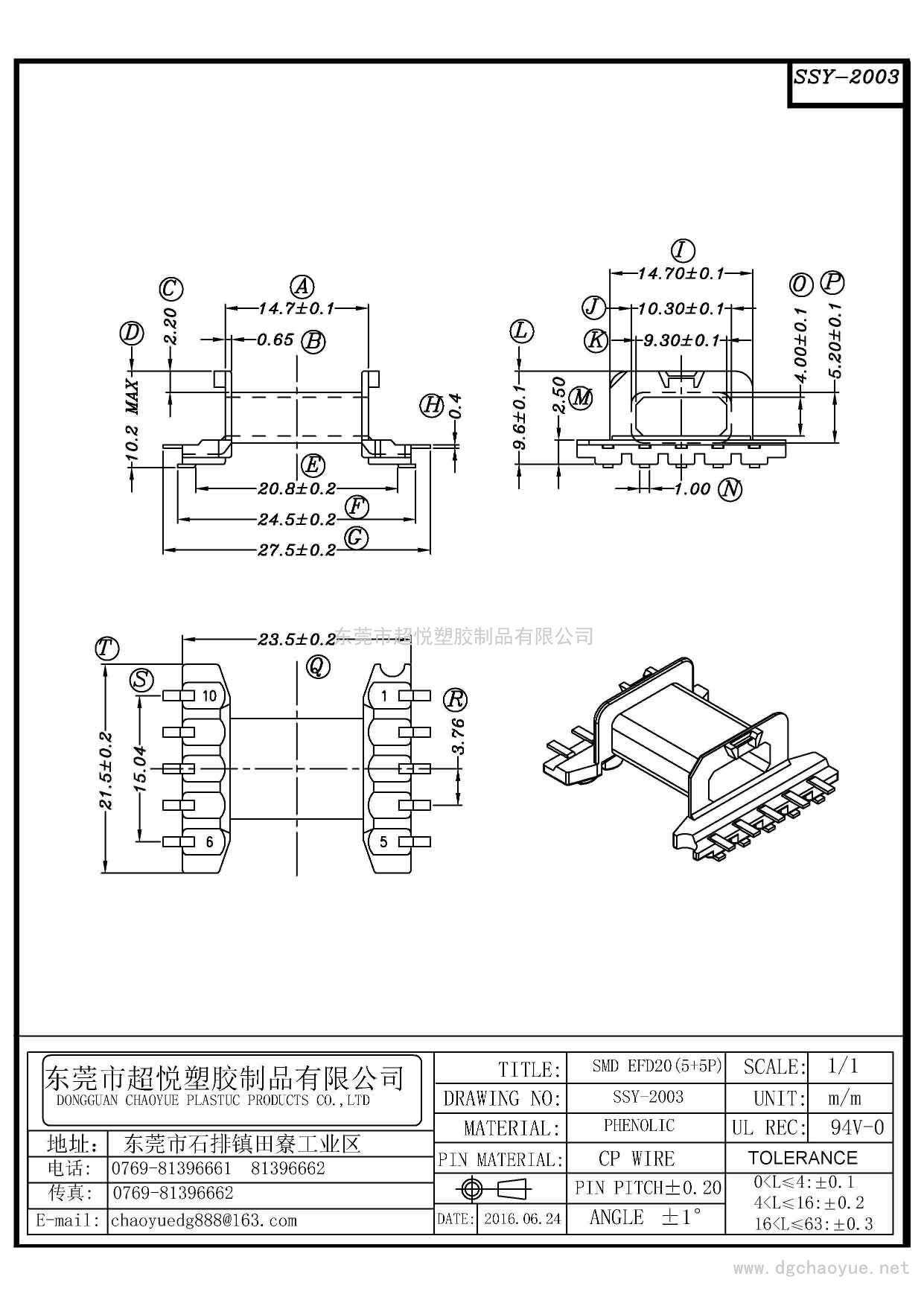 SSY-2003/SMD EFD-20(5+5P)臥式單槽