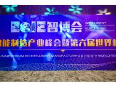 數(shù)智轉(zhuǎn)型，裝備先行 | EeIE2023智能制造領(lǐng)袖峰會(huì)暨第七屆智能制造高峰論壇即將與您見(jiàn)面!
