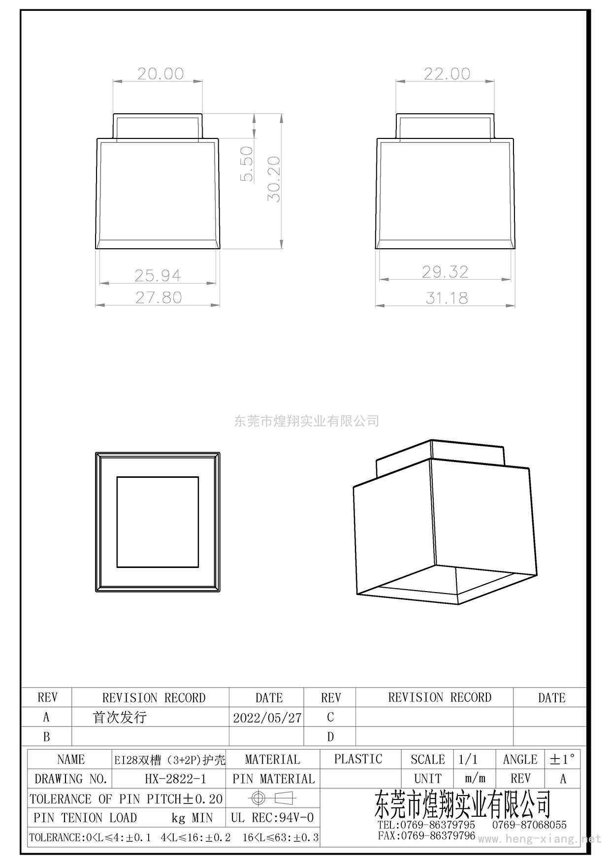 HX-2822-1 EI28臥式雙槽(3+2P)護(hù)殼  